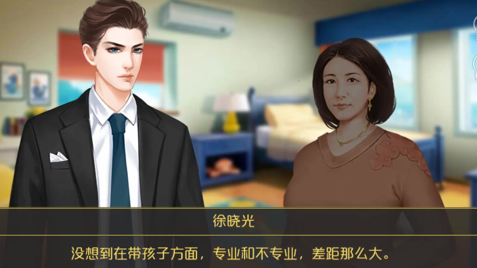 直男玩橙光:孩子难养啊!三儿不“睡服”都不行了(第七期)